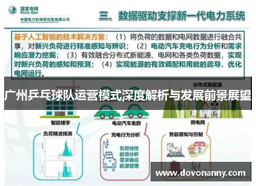 广州乒乓球队运营模式深度解析与发展前景展望