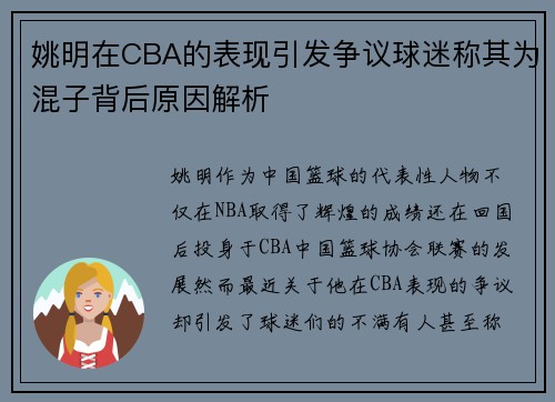 姚明在CBA的表现引发争议球迷称其为混子背后原因解析